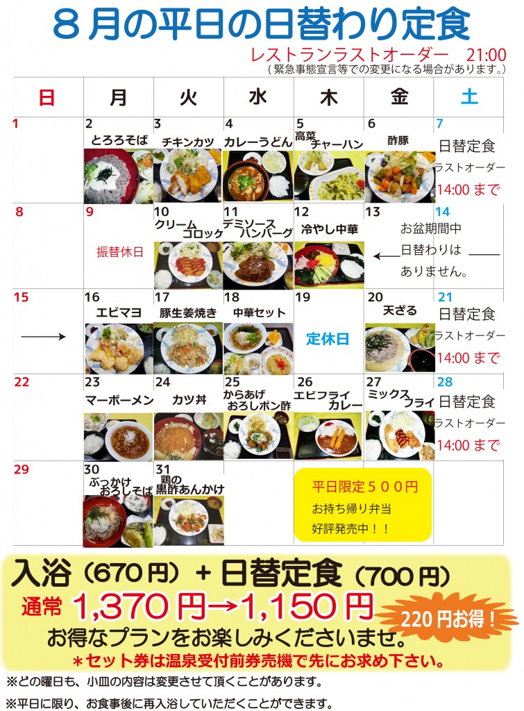 8月のイベントカレンダー