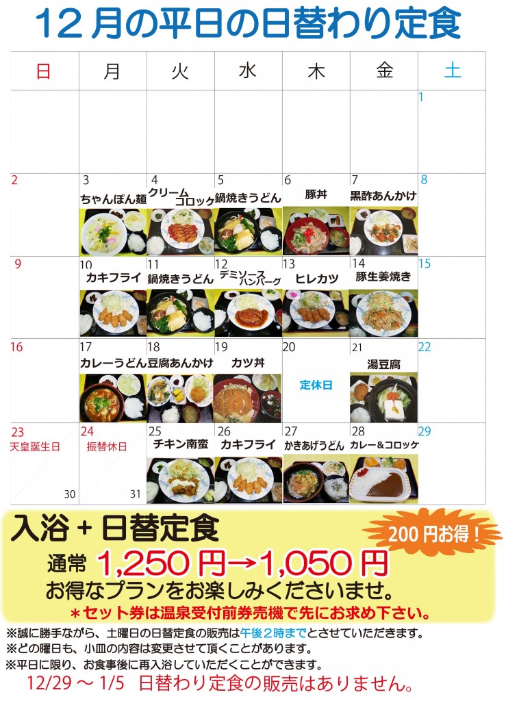 12月のイベントカレンダー