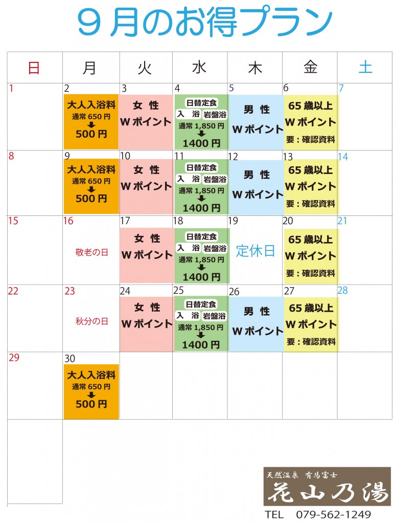9月のイベントカレンダー